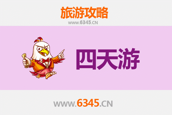 南京秦淮四天三夜深度游攻略及费用明细