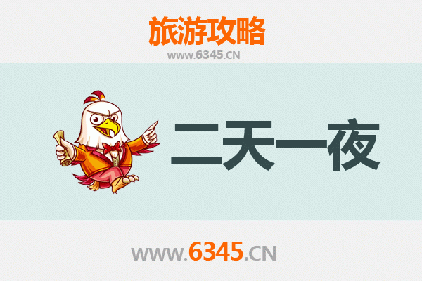 南京秦淮两天一夜深度游攻略及预算明细